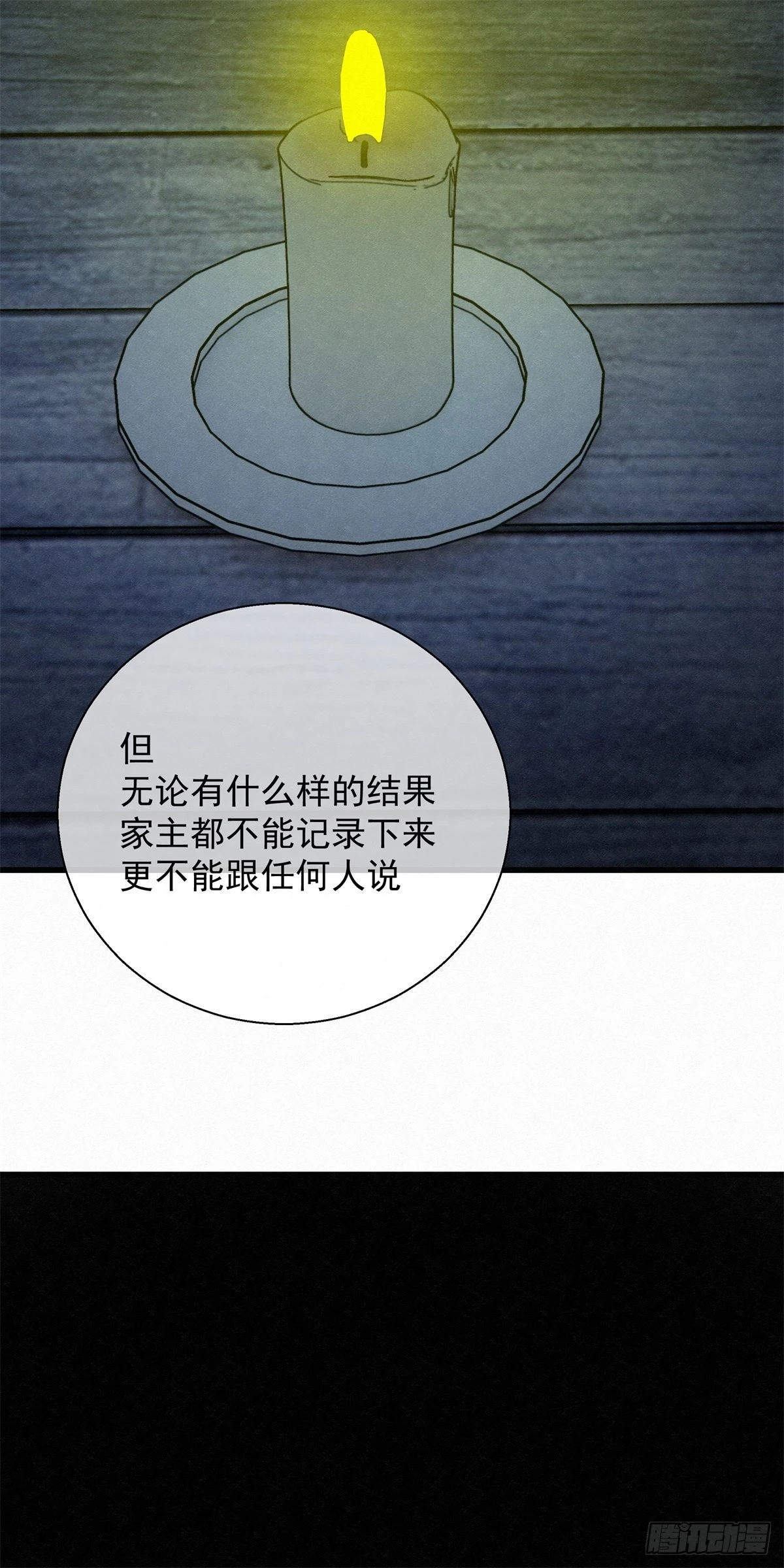 90 千年布局-第91话