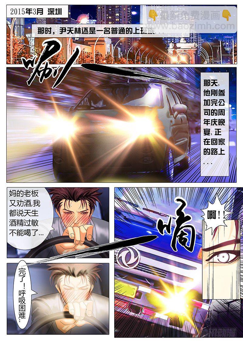 《特别篇：死手事件》（1）-第1话