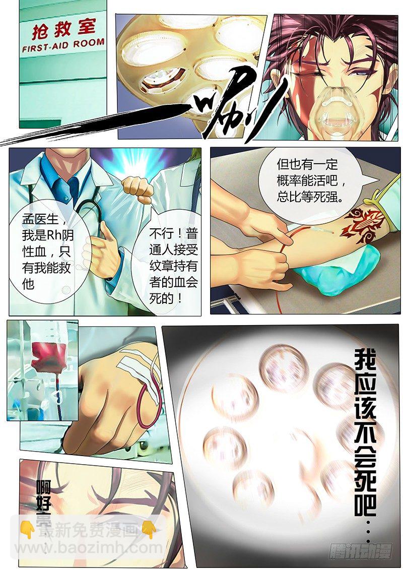 《特别篇：死手事件》（1）-第1话