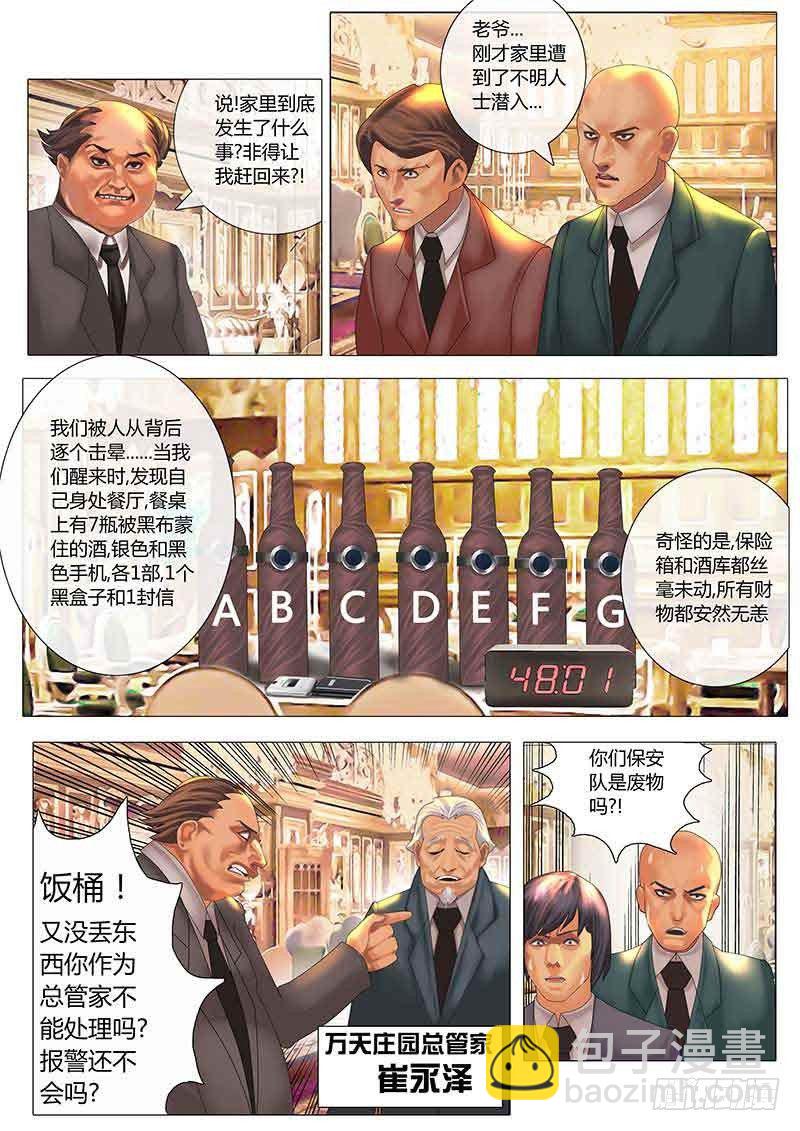 《特别篇：死手事件》（1）-第1话