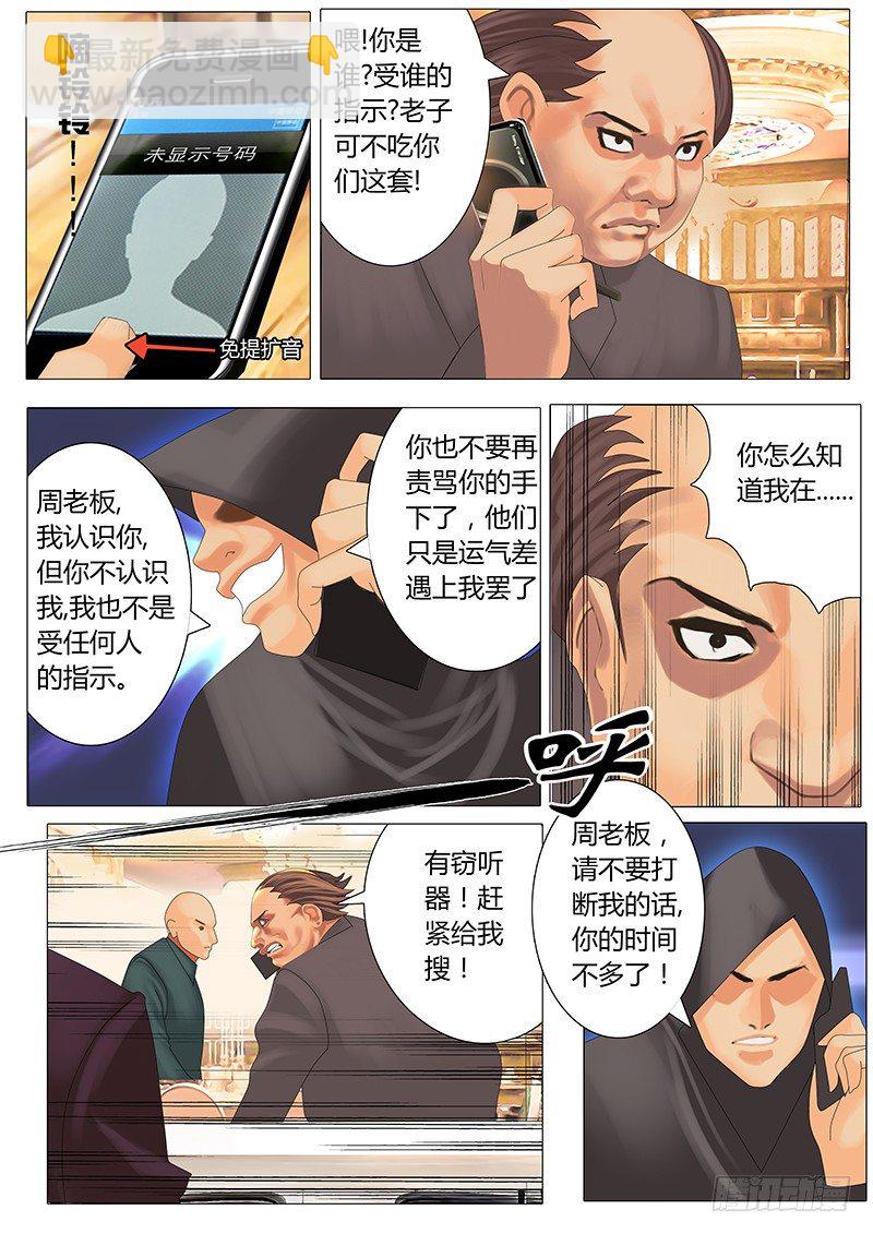 《特别篇：死手事件》（1）-第1话