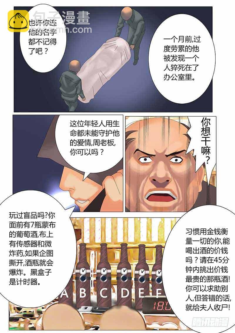 《特别篇：死手事件》（1）-第1话