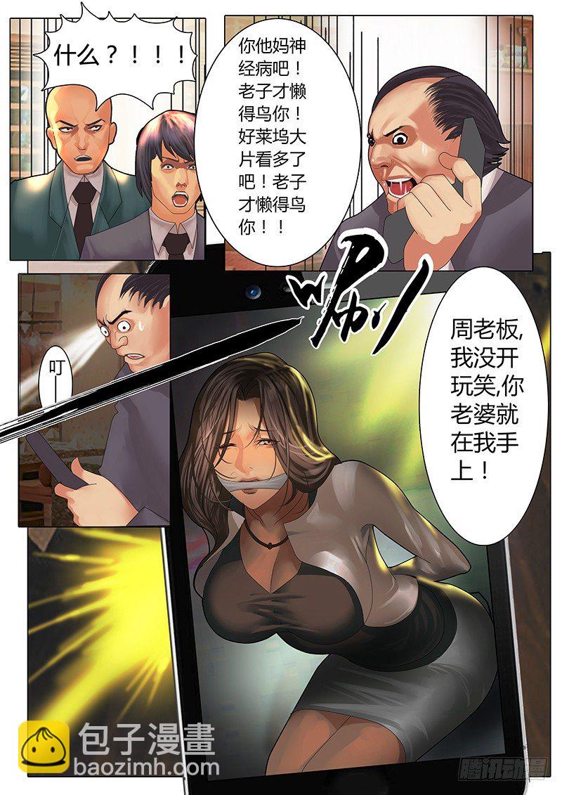 《特别篇：死手事件》（1）-第1话