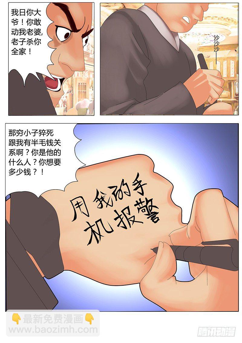《特别篇：死手事件》（1）-第1话