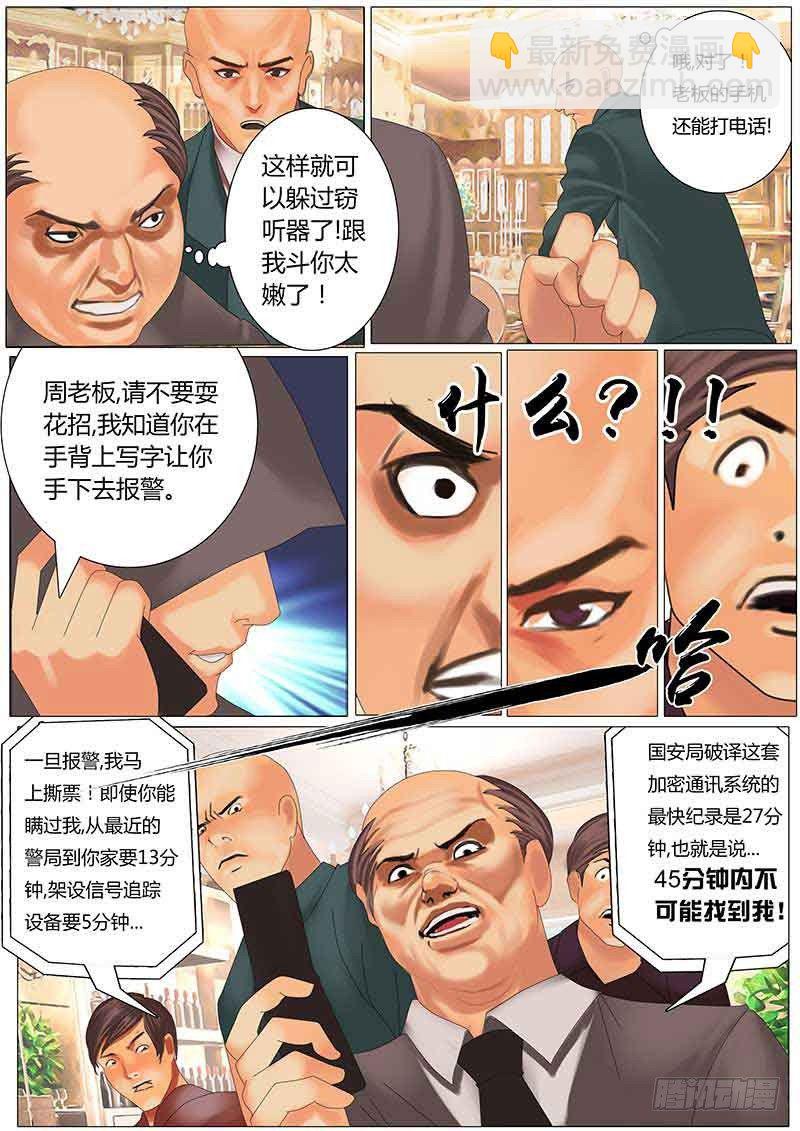 《特别篇：死手事件》（1）-第1话