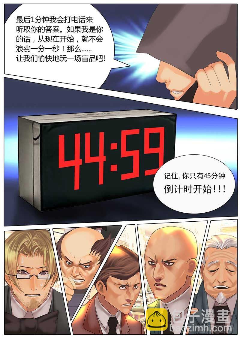 《特别篇：死手事件》（1）-第1话