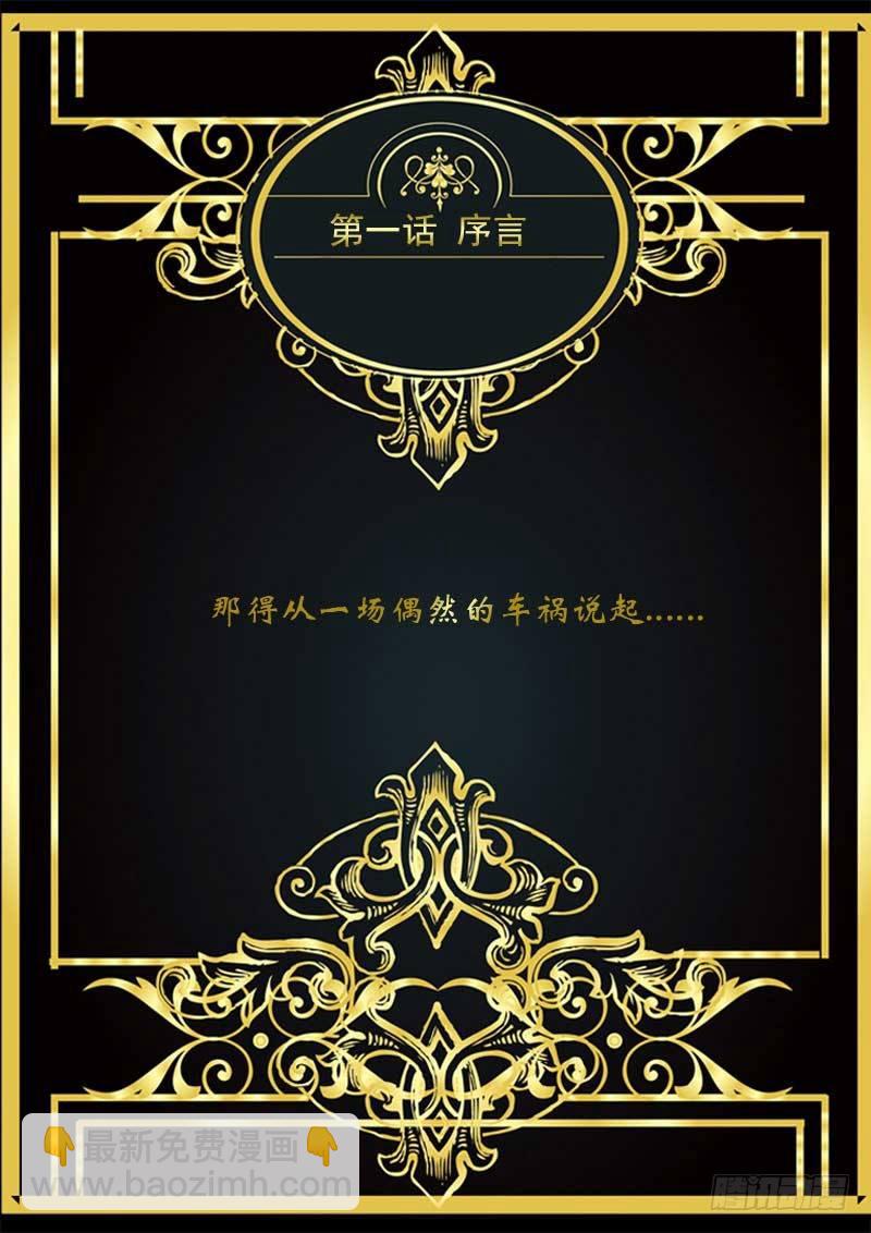 《特别篇：死手事件》（1）-第1话