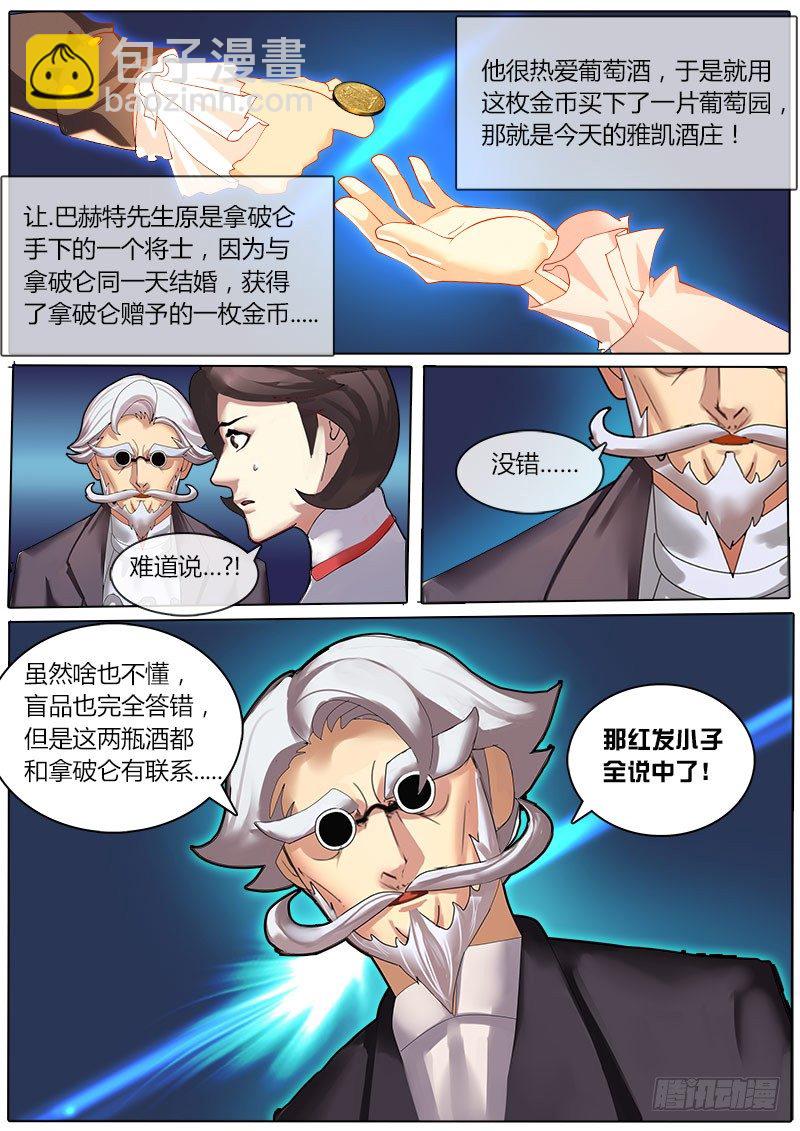 第8话 烈马VS家驹-第11话