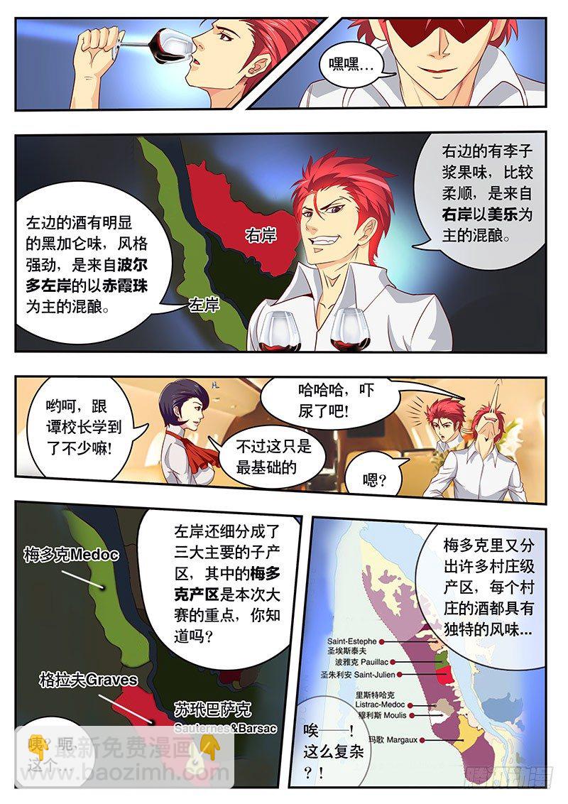 第92话 波尔多篇 开始！（上）-第101话