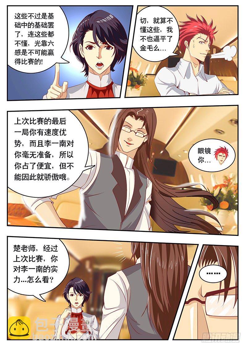 第92话 波尔多篇 开始！（上）-第101话