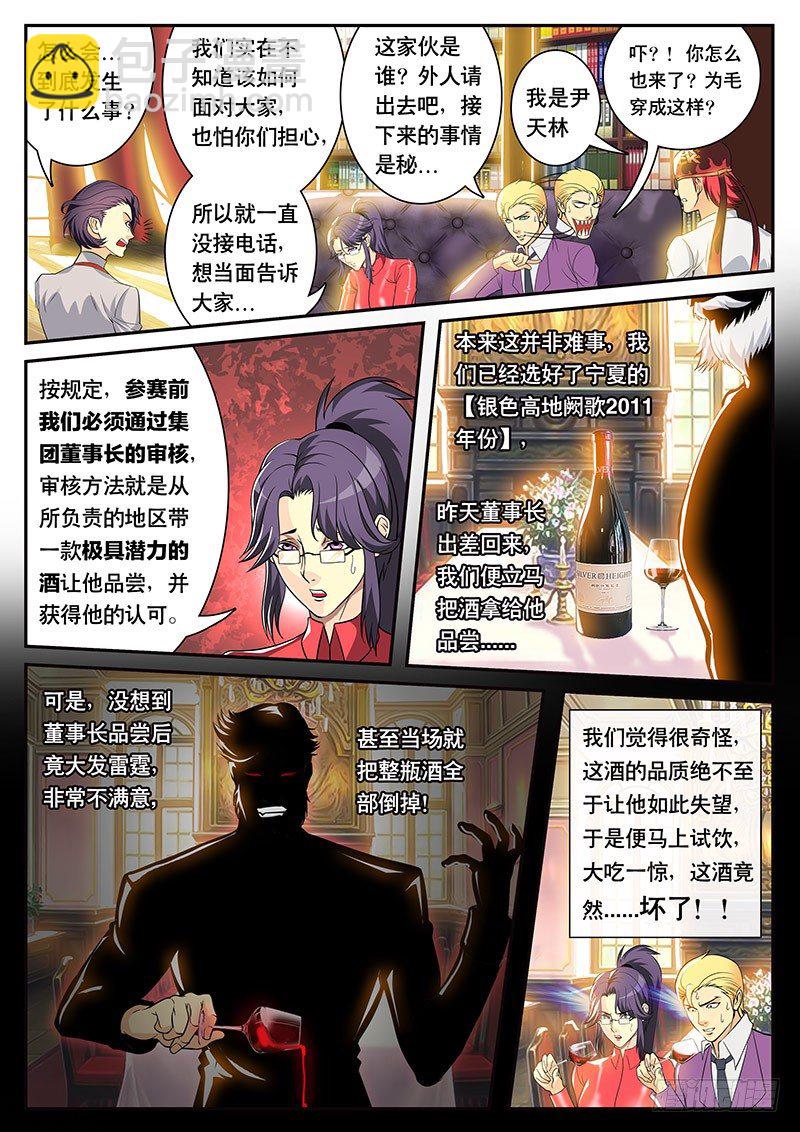 第93话 没想到竟然...（上）-第103话