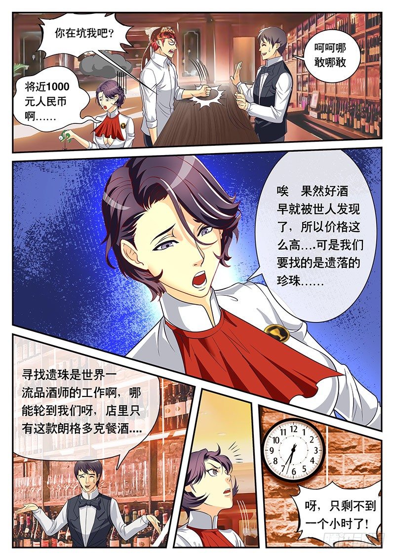 第97话 朗格多克的餐酒（上）-第107话