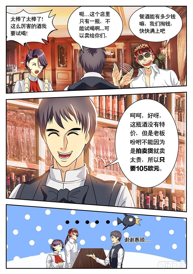 第97话 朗格多克的餐酒（上）-第107话