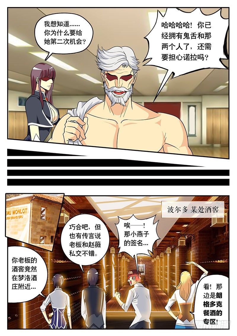 第99话 朗格多克的餐酒（下）-第109话
