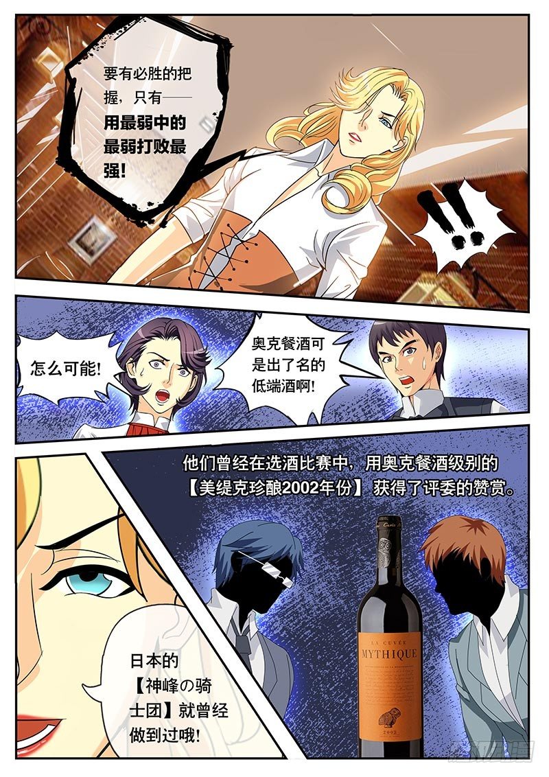 第99话 朗格多克的餐酒（下）-第109话