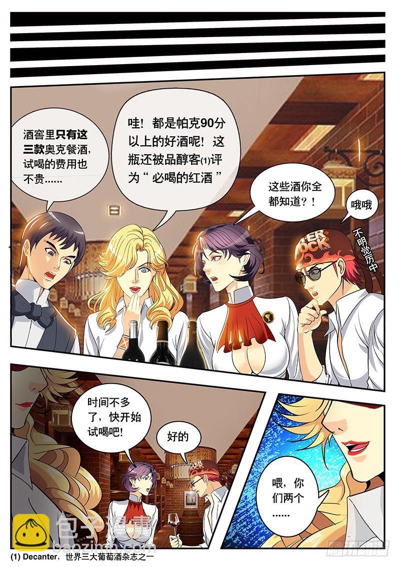 第99话 朗格多克的餐酒（下）-第109话