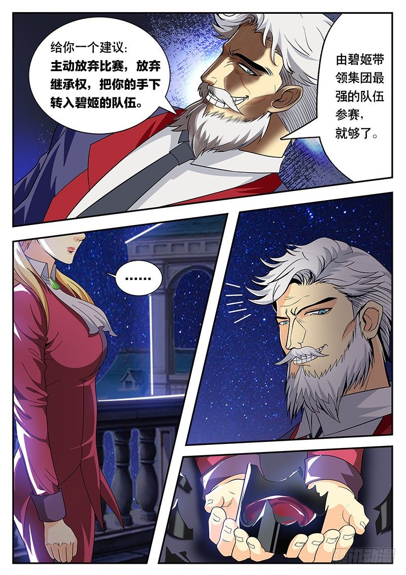 第108话 所谓尊严就是作死-第119话