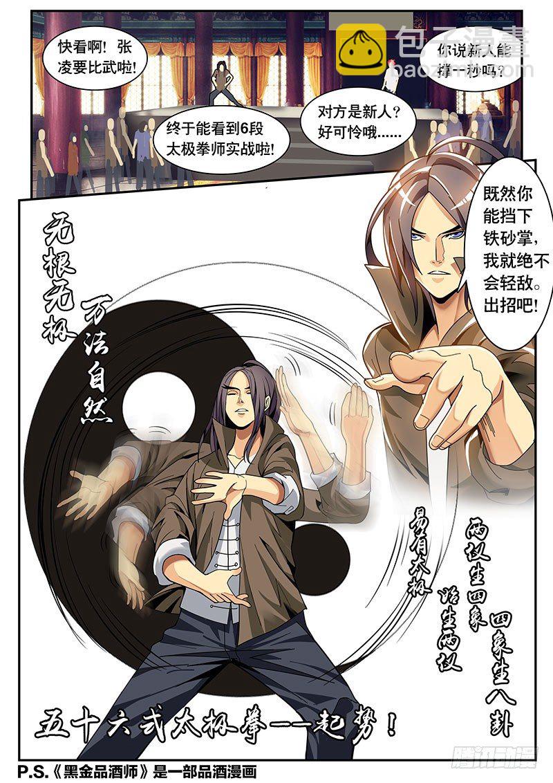 第114话特别篇 品酒师也练武！？（上）-第125话