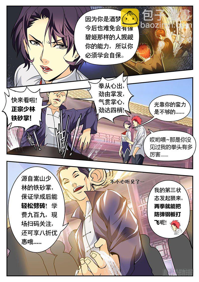 第114话特别篇 品酒师也练武！？（上）-第125话