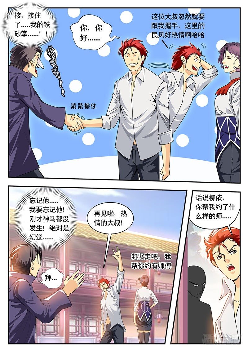 第114话特别篇 品酒师也练武！？（上）-第125话