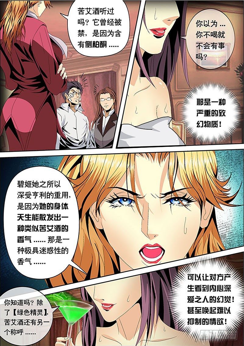 第119话 西域香妃-第131话