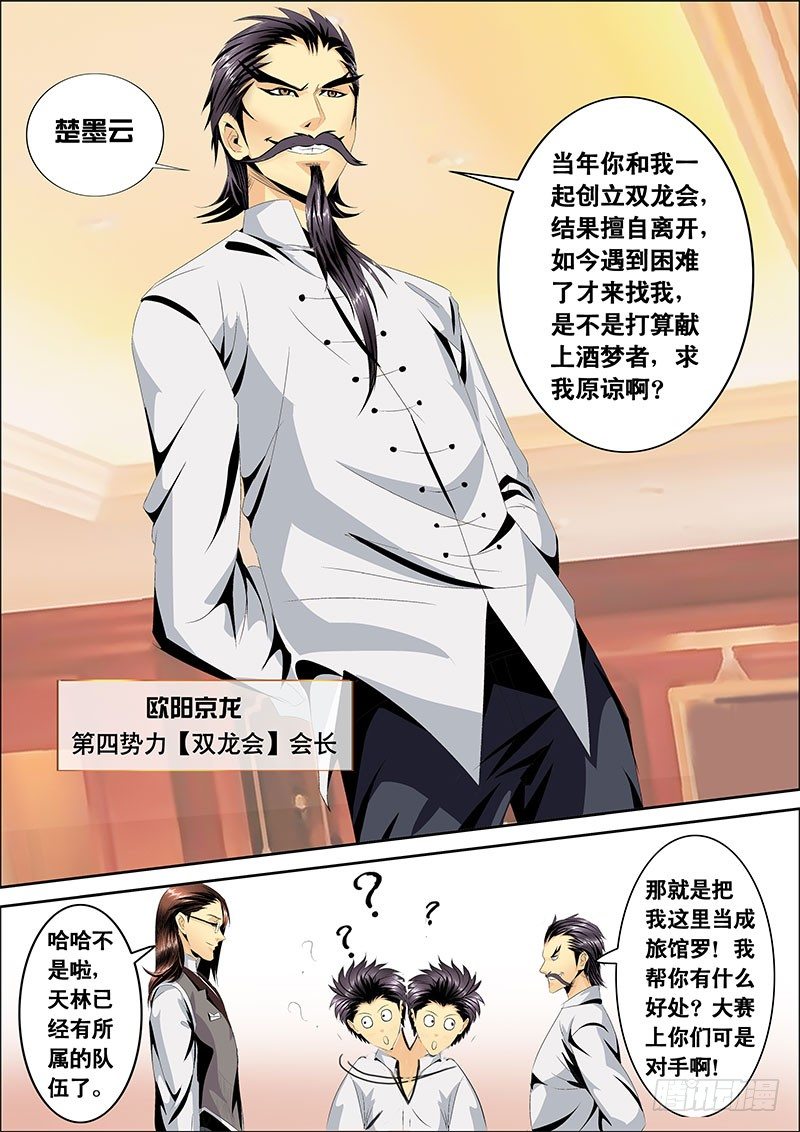 第121话 特训开始！-第133话