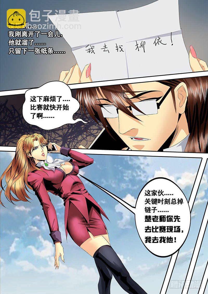 第123话 中级酒庄大赛将启-第135话