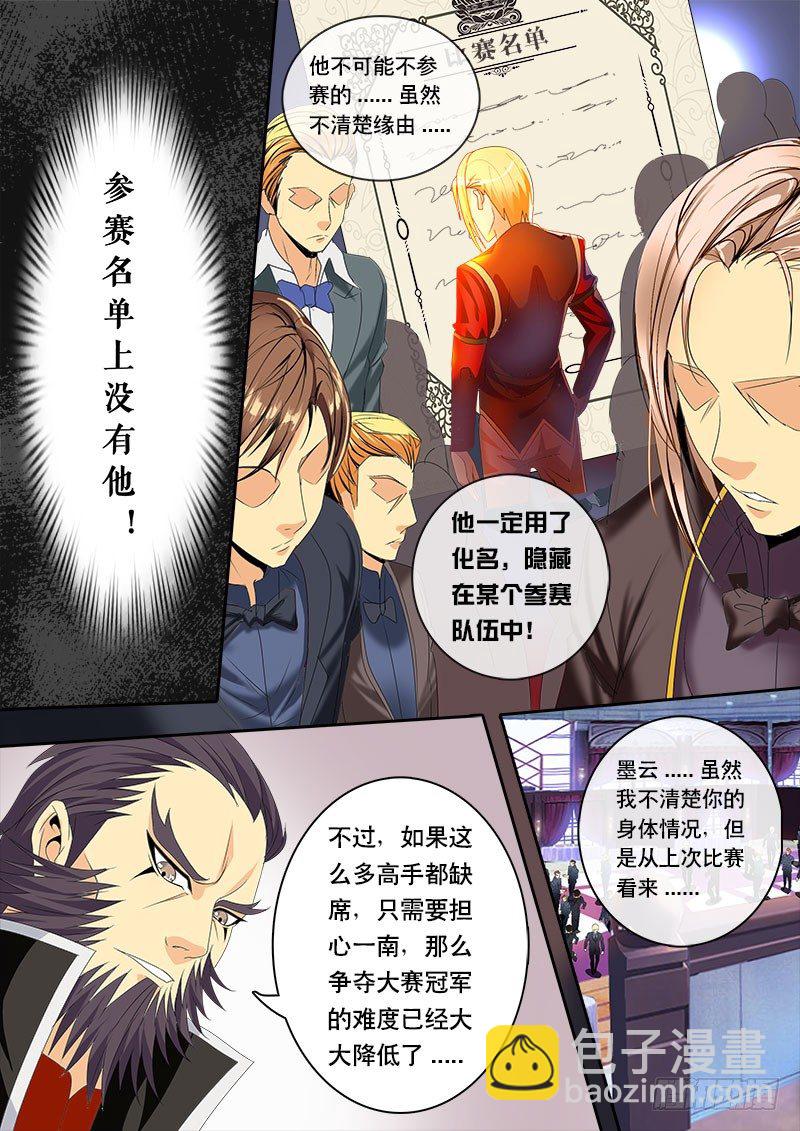 第125话 赛前的诡异（下）-第137话