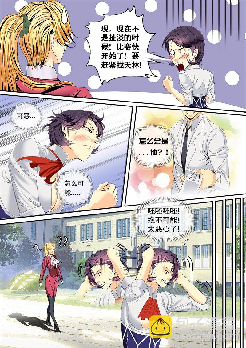 第129话　黑金品酒师参上（中）-第141话