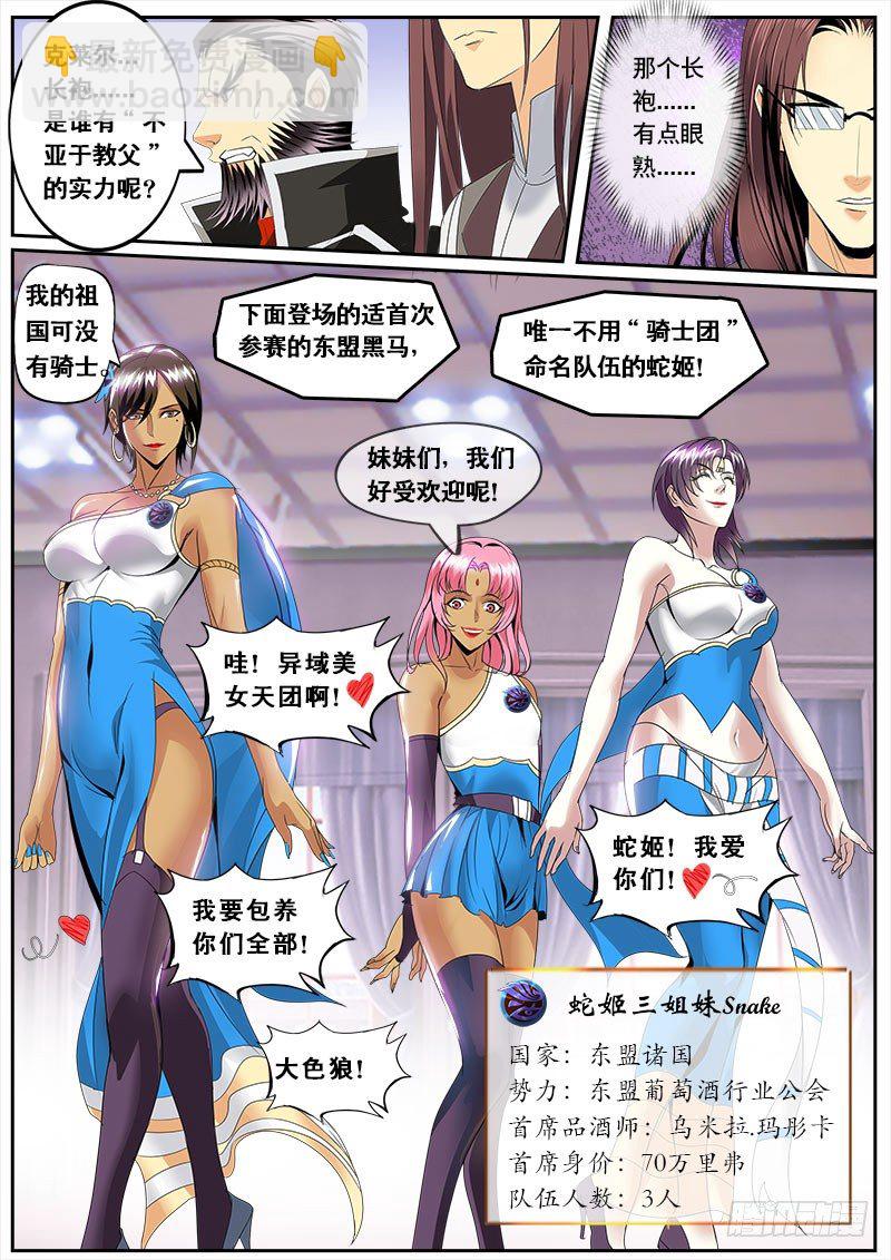 第130话 黑金品酒师参上（下）-第143话