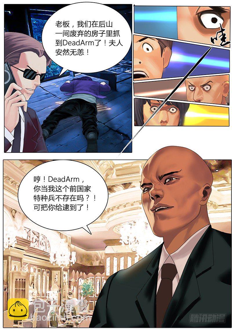 《特别篇：死手事件》（完）-第3话