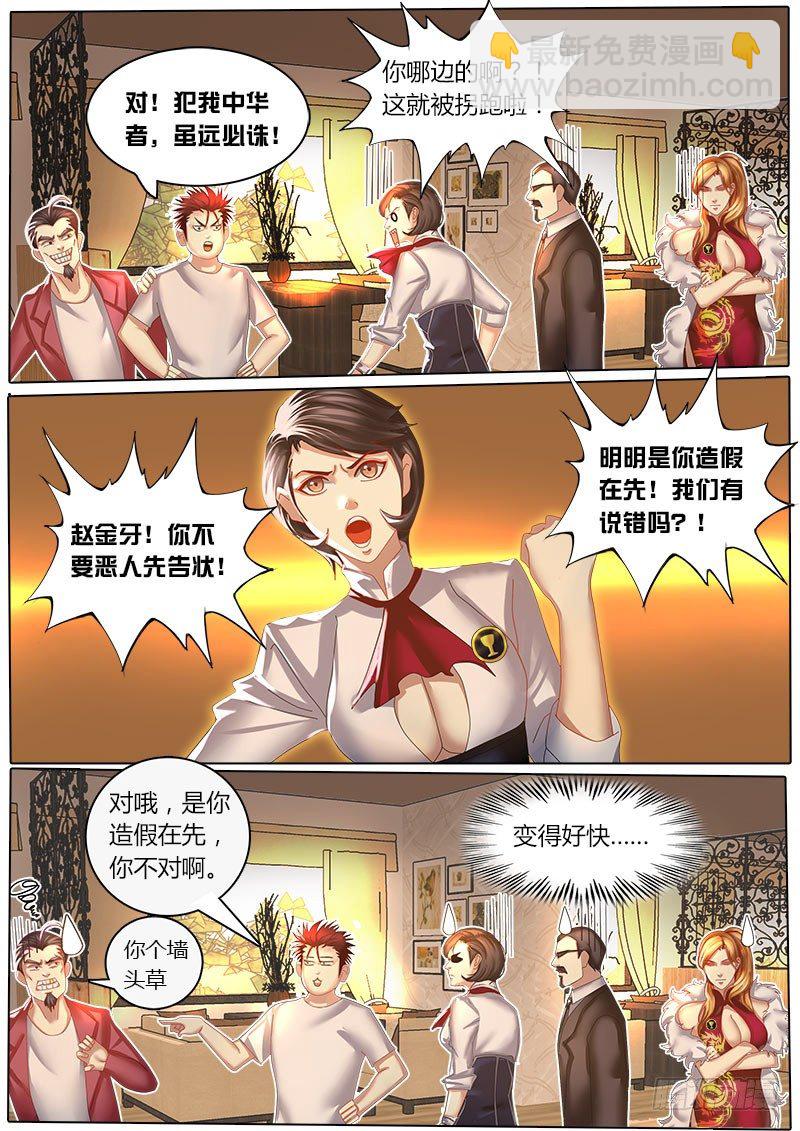 第17话 进击的赵金牙-第21话