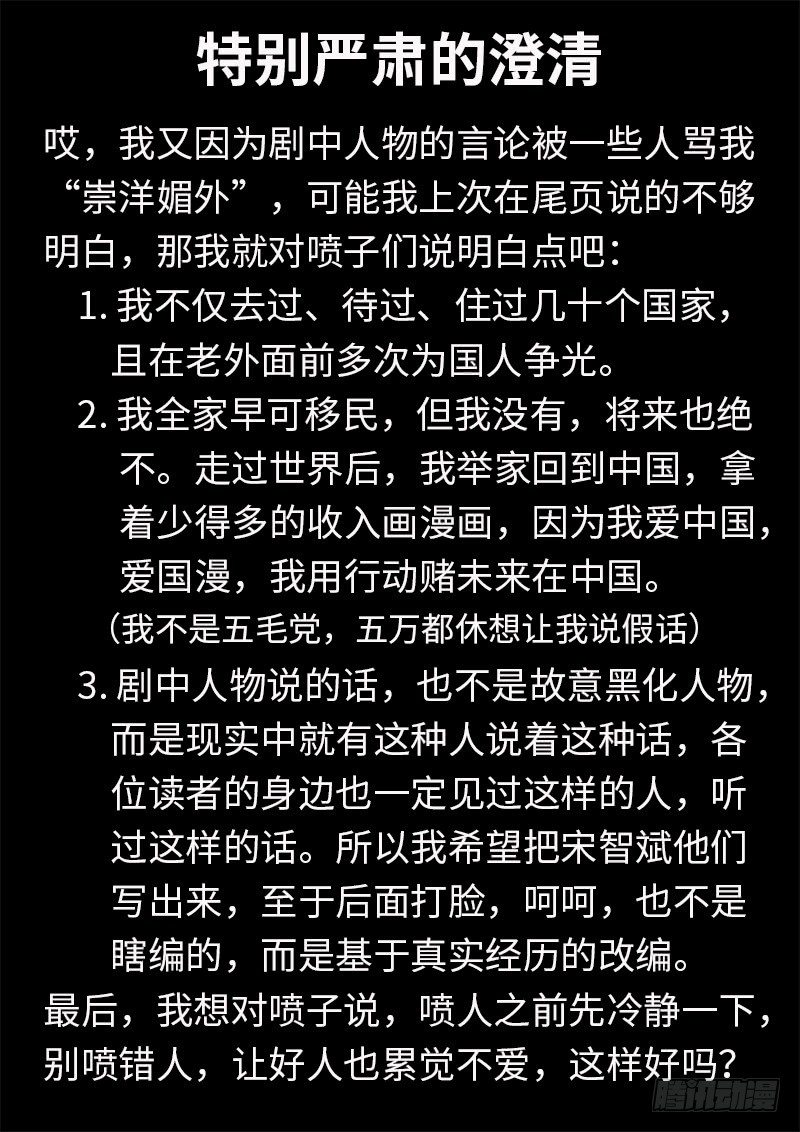 特别严肃的澄清-第151话