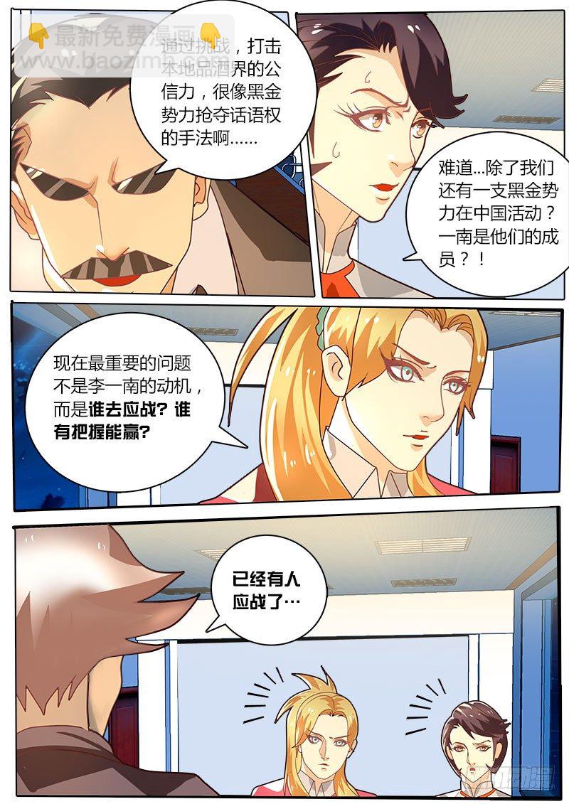 第23话 中国品酒界的危机-第27话
