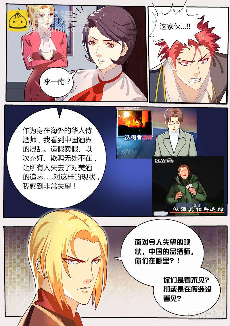 第23话 中国品酒界的危机-第27话