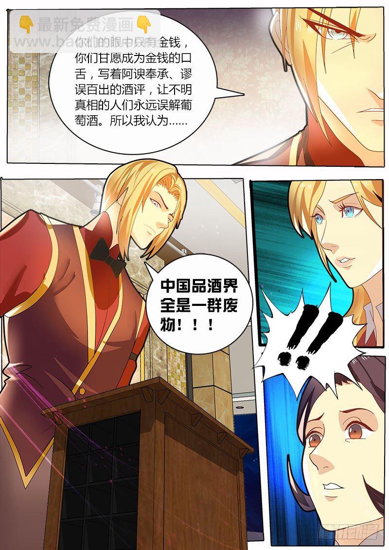第23话 中国品酒界的危机-第27话