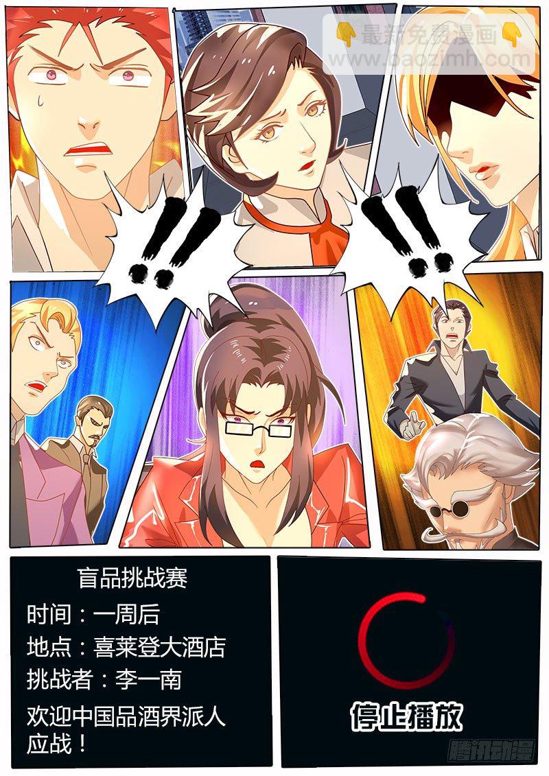 第23话 中国品酒界的危机-第27话