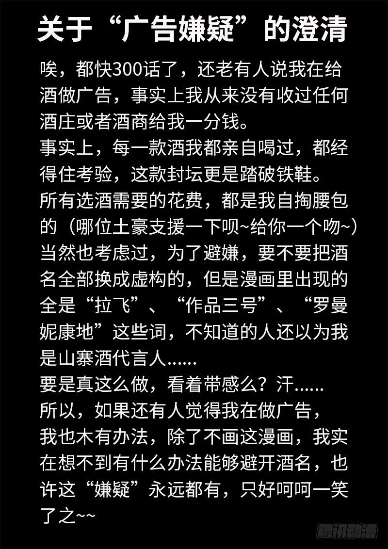 澄清一个误会-第153话