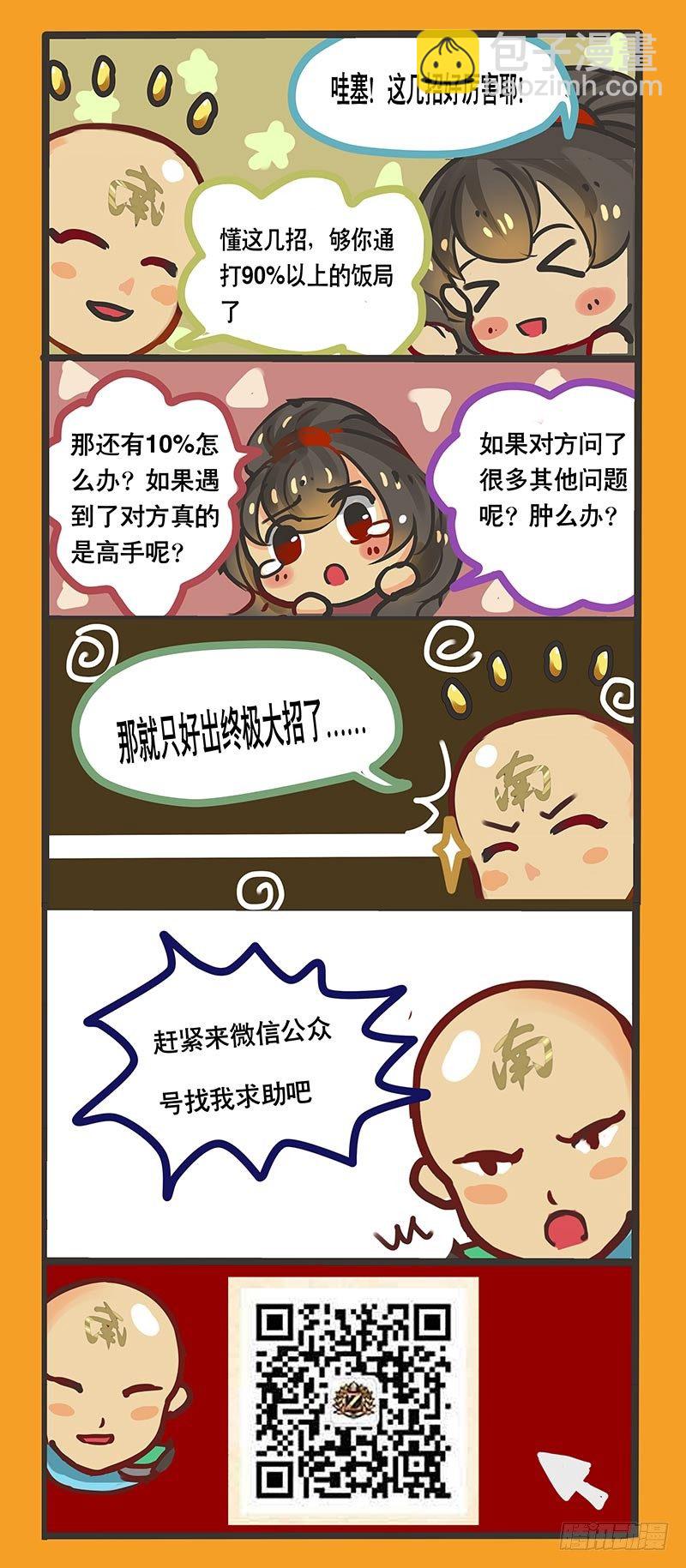 番外：春节必备装逼指南-第31话