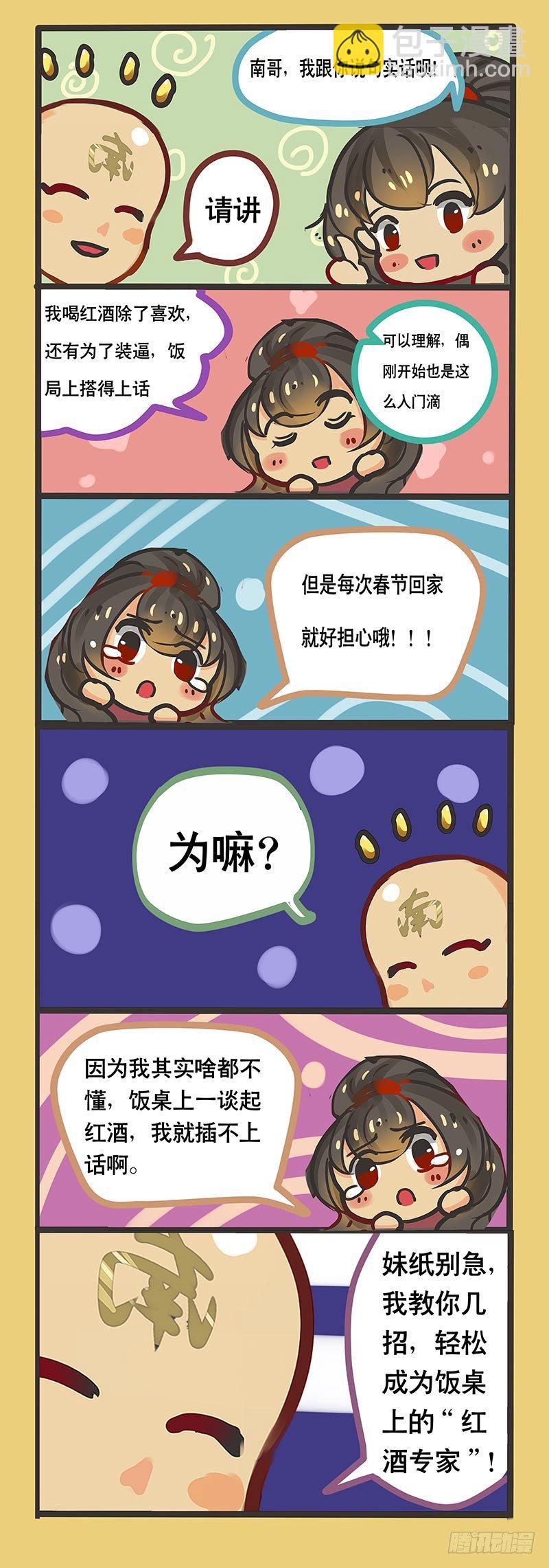 番外：春节必备装逼指南-第31话
