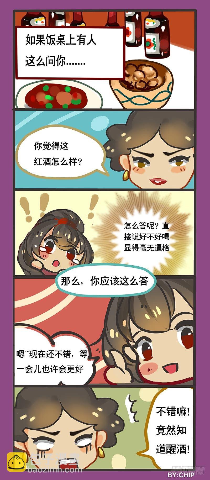 番外：春节必备装逼指南-第31话
