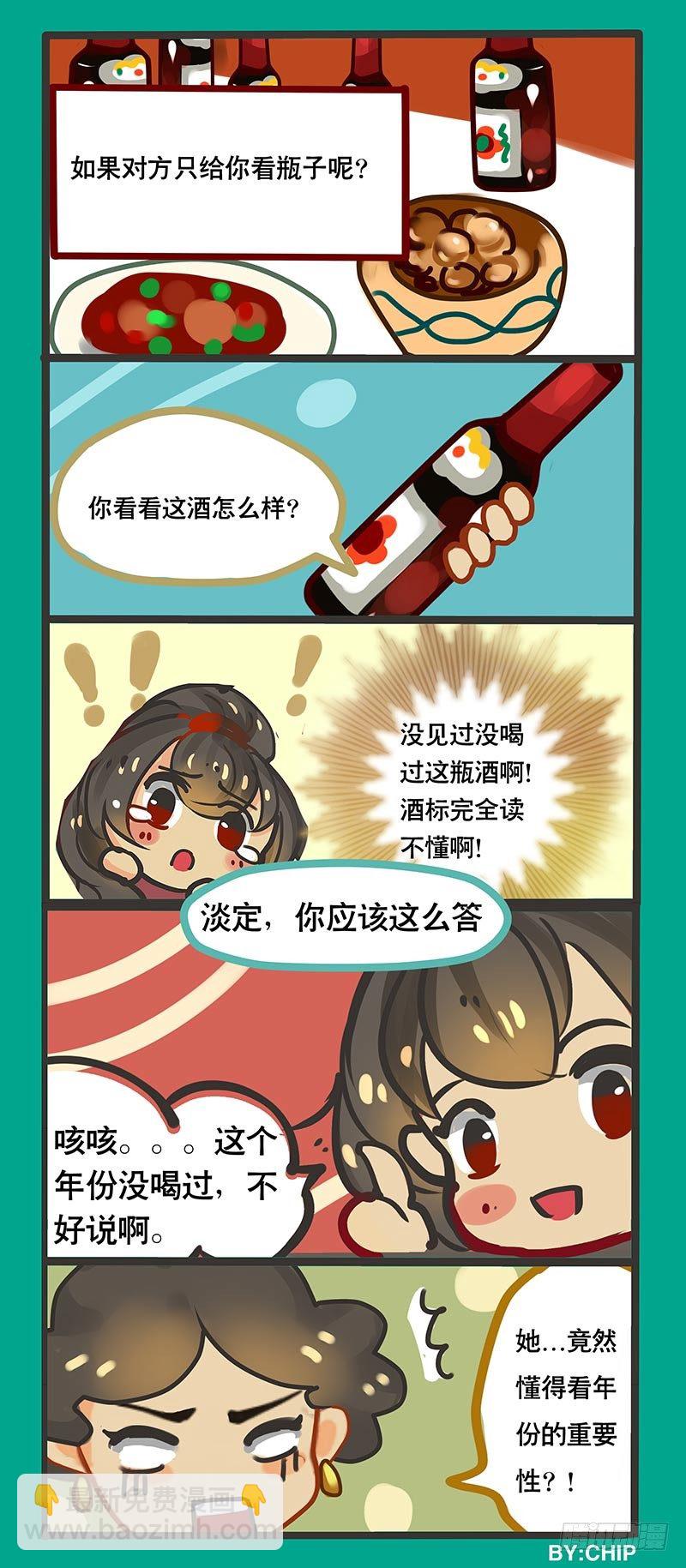 番外：春节必备装逼指南-第31话