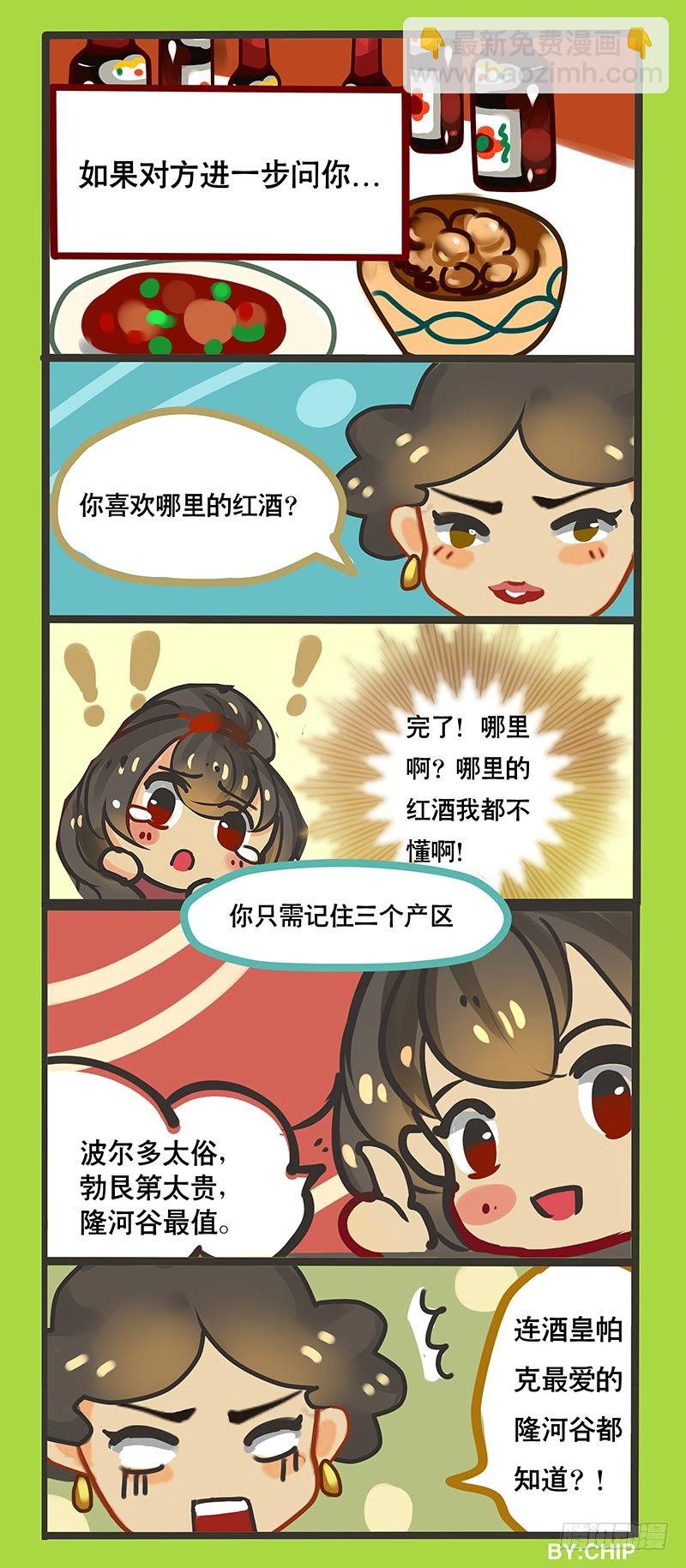 番外：春节必备装逼指南-第31话