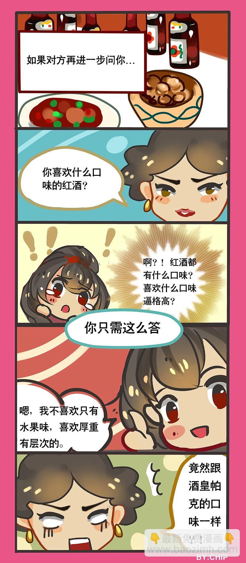 番外：春节必备装逼指南-第31话
