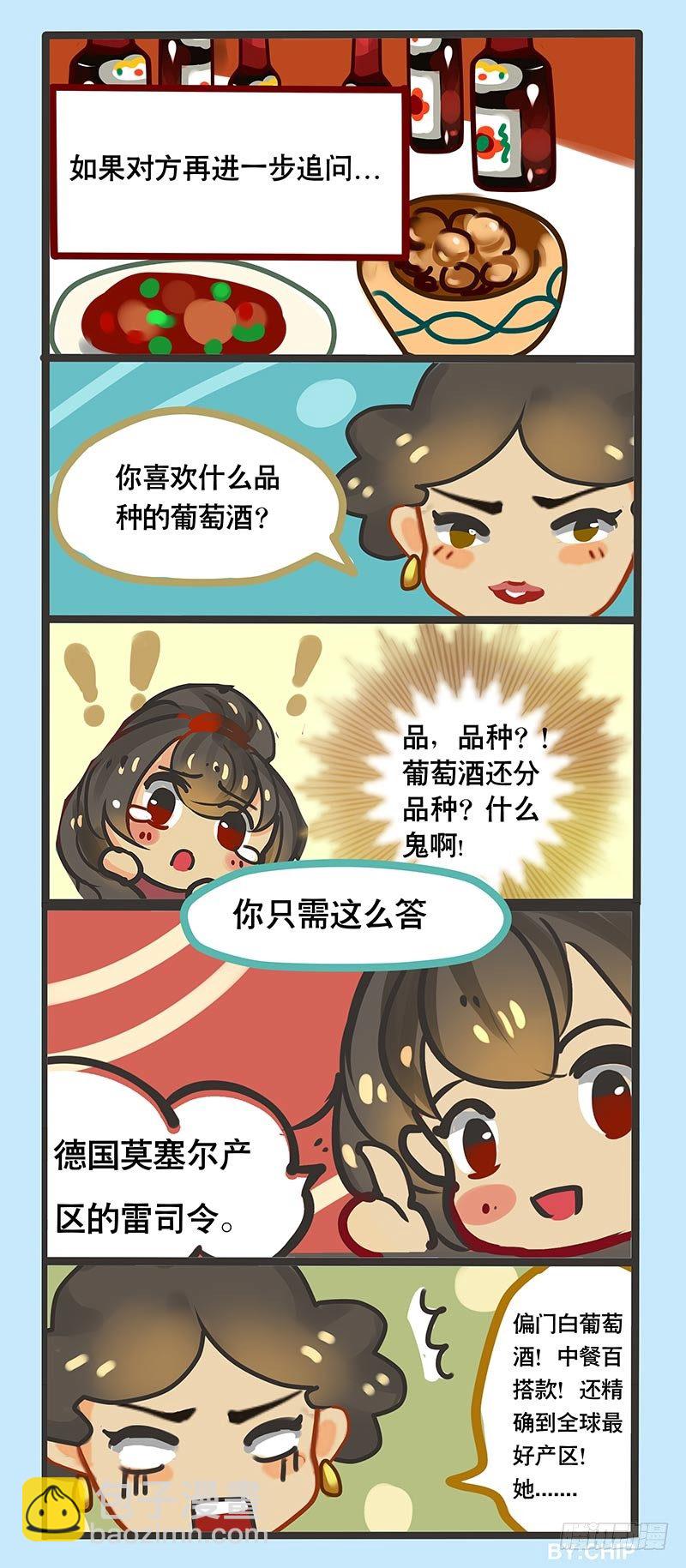 番外：春节必备装逼指南-第31话