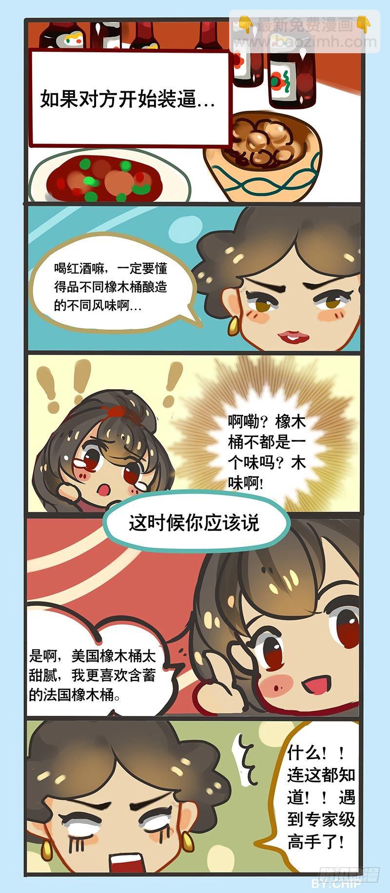 番外：春节必备装逼指南-第31话