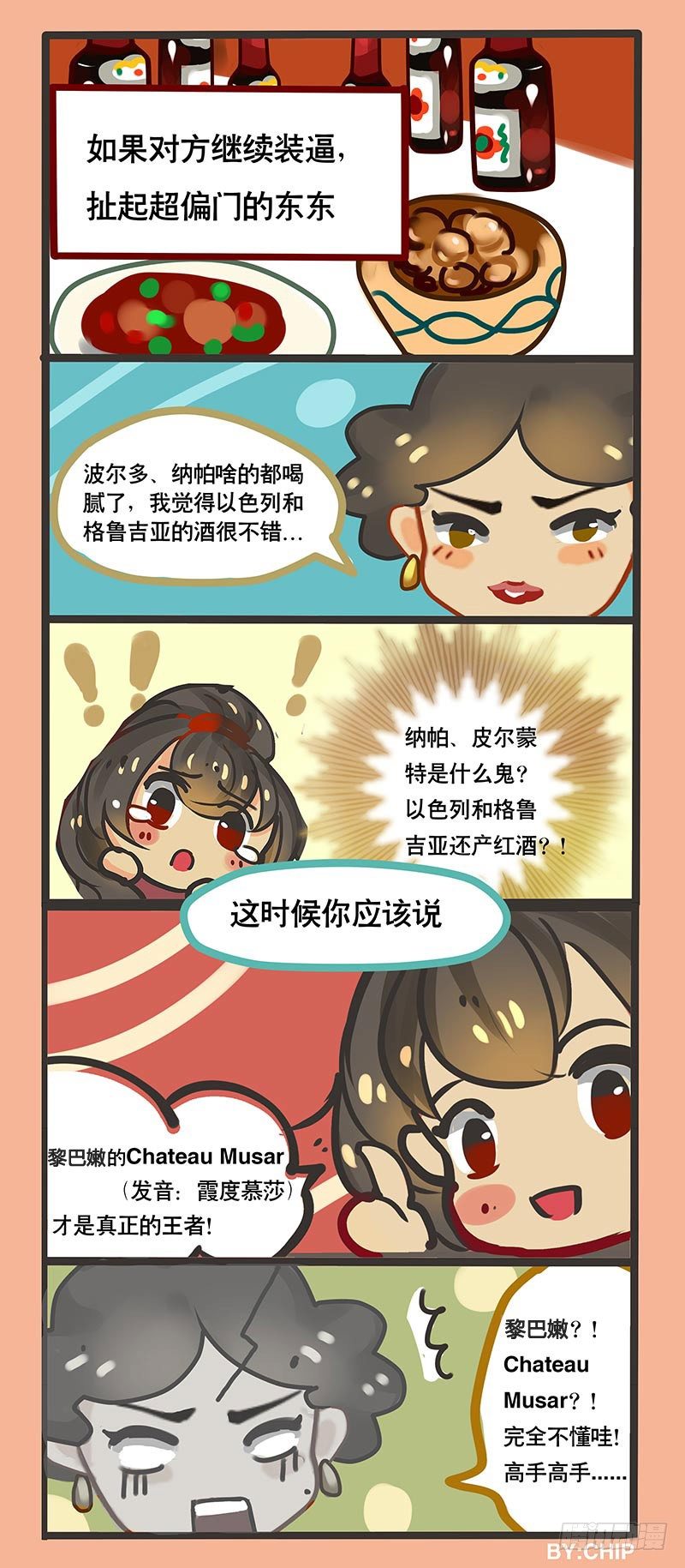 番外：春节必备装逼指南-第31话