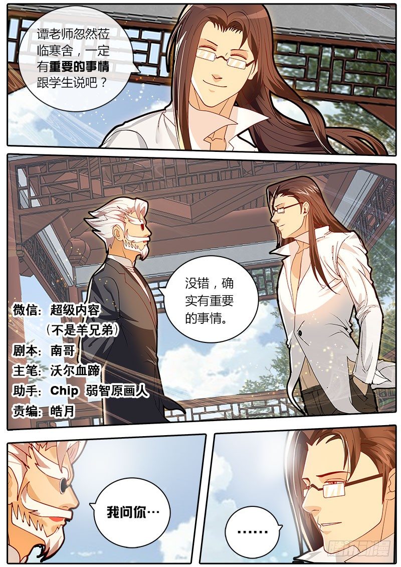 第31话 楚墨云的秘密-第37话