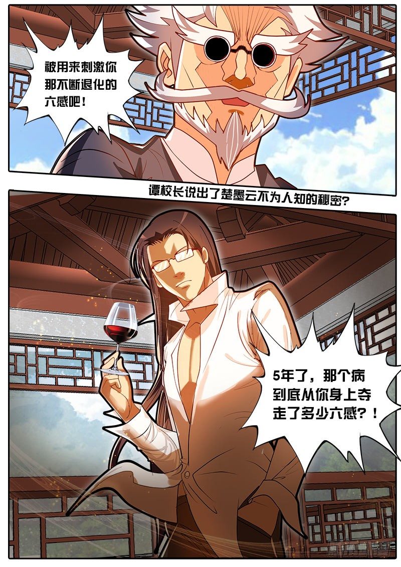 第31话 楚墨云的秘密-第37话