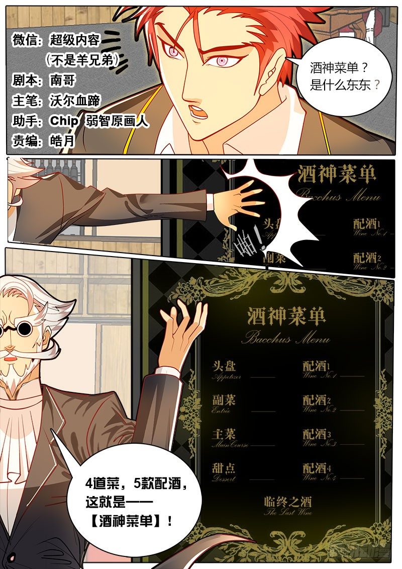 第33话 酒神菜单-第39话